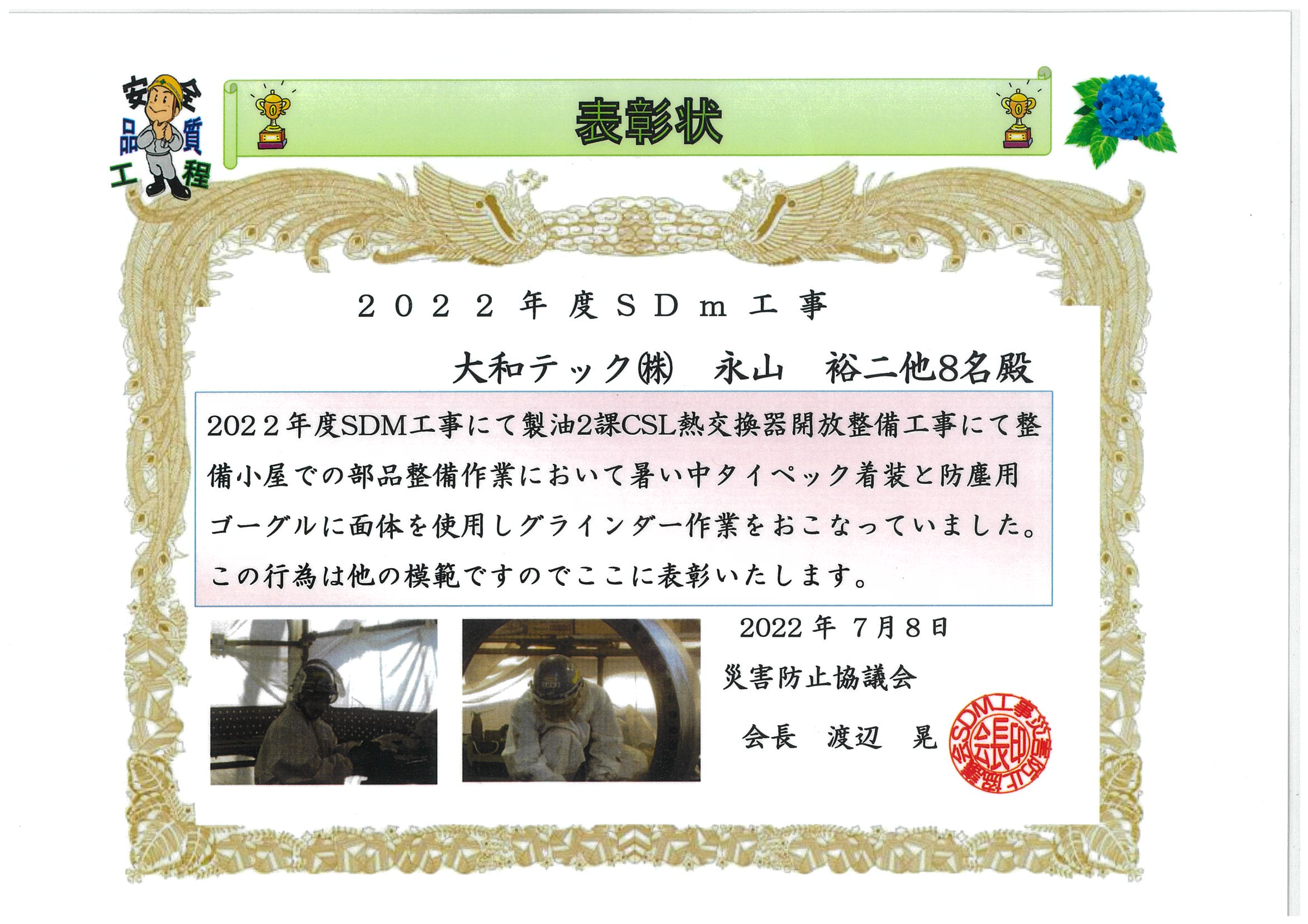 HP用表彰