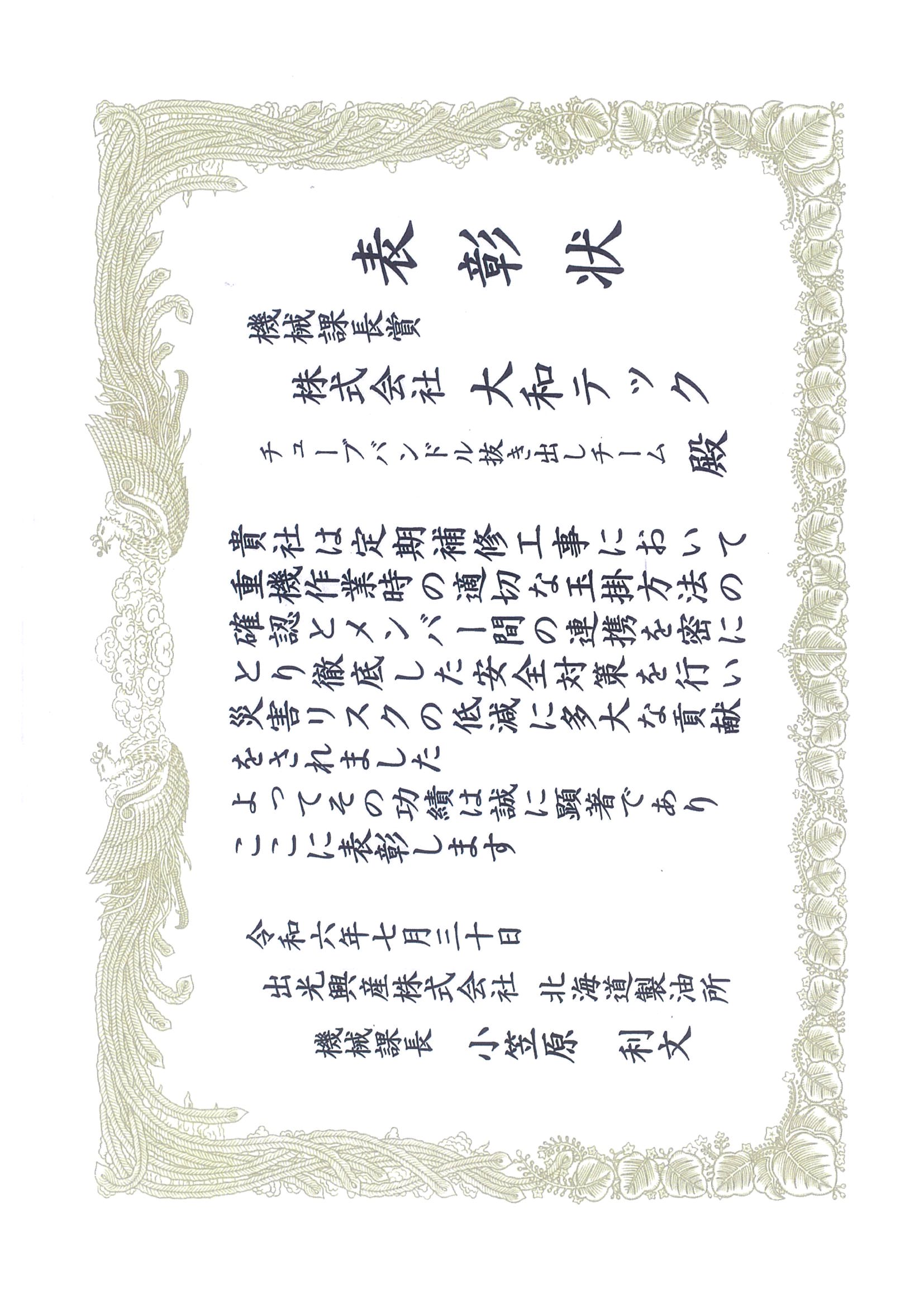 表彰状